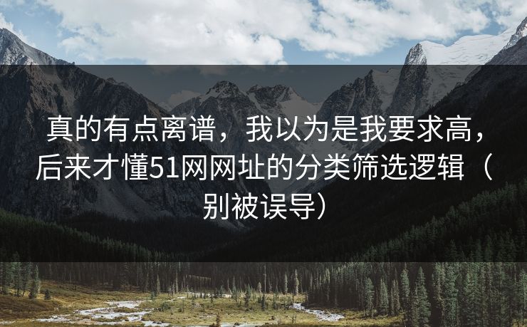 真的有点离谱，我以为是我要求高，后来才懂51网网址的分类筛选逻辑（别被误导）